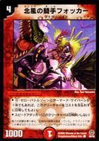 北風の騎手フォッカー(DM16 49/55) | デュエル・マスターズ