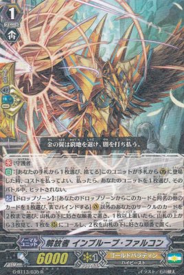 VG-G-BT13/035 解放者 インプルーブ・ファルコン - 【カードショップ