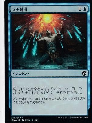 IMA-066 マナ漏出/Mana Leak【Foil】 - 【カードショップ アヴァロン】