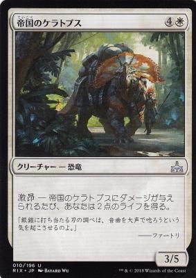 イクサランの相克 帝国のケラトプス 日本語 1枚