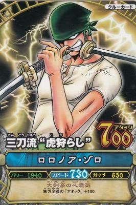 FIG]ロロノア・ゾロ 「一番くじ ワンピース 覇ノ躍動」 BATTLE B