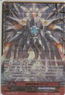 VG-G-BT14/001 ネオンギーゼ/破壊の竜神 ギーゼ - 【カードショップ