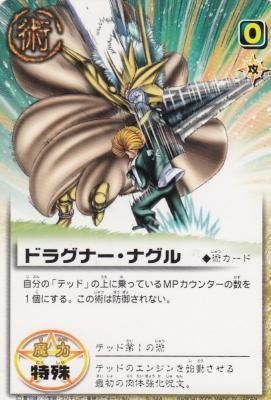 S-344 ドラグナー・ナグル(傷みあり) - 【カードショップ アヴァロン】