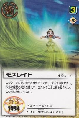 S-383 モスレイド(傷みあり) - 【カードショップ アヴァロン】