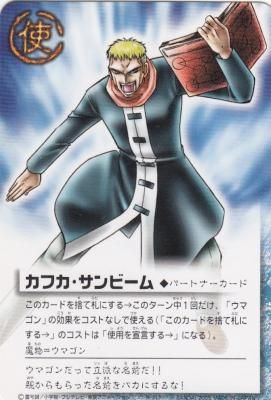 P 113 カフカ サンビーム 傷みあり カードショップ アヴァロン