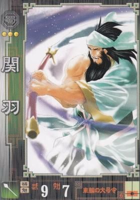 三国志大戦 関羽 縺れ