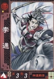 三国志大戦 - 【カードショップ アヴァロン】