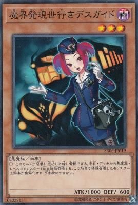 SR06-JP019 魔界発現世行きデスガイド - 【カードショップ アヴァロン】
