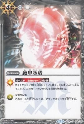 BSD42 絶甲氷盾 - 【カードショップ アヴァロン】