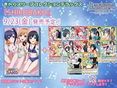 SHIROBAKO」 (No.DX011)きゃらスリーブコレクションデラックス