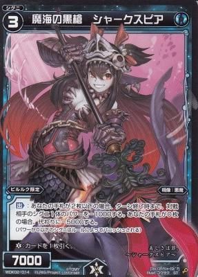 魔海の黒槍 シャークスピア カードショップ アヴァロン 魔海の黒槍 シャークスピア カードショップ アヴァロン