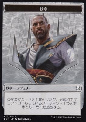 MTG-DOM-T16 紋章 ドミナリアの英雄、テフェリー/Teferi, Hero of