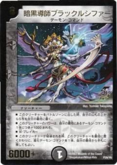 暗黒導師ブラックルシファー 傷みあり カードショップ アヴァロン 暗黒導師ブラックルシファー 傷みあり カードショップ アヴァロン