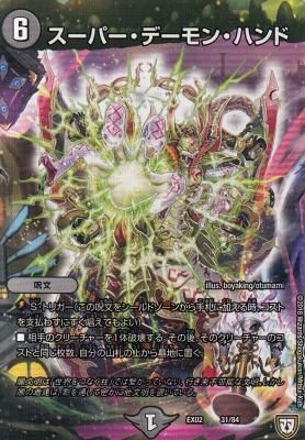 デュエルマスターズ/デーモンハンド フィギュア 2体セット】