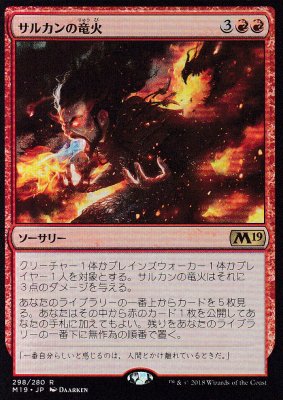 MTG-M19-298 サルカンの竜火/Sarkhan's Dragonfire【日本語版】 - 【カードショップ アヴァロン】