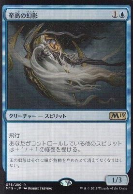 MTG-M19-076 至高の幻影/Supreme Phantom【日本語版