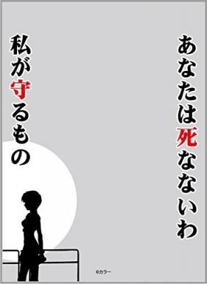 あなたは死なないわ 私が守るもの 世界の名言 キャラクタースリーブプロテクター80枚 通販専門店 カードショップ アヴァロン