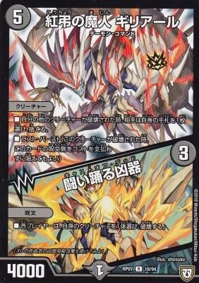 紅弔の魔人 ギリアール 闘い踊る凶器 通販専門店 カードショップ アヴァロン