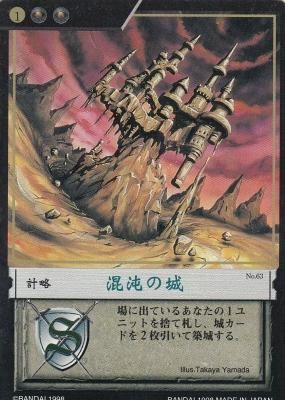 カオスギア黒1-063 混沌の城(若干傷み) - 【カードショップ カオスギア黒1-063 混沌の城(若干傷み) - 【カードショップ