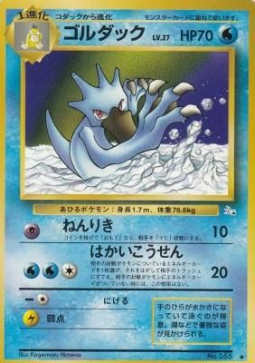 旧裏ポケモンカードno 055ゴルダック Lv 27 カードショップ アヴァロン