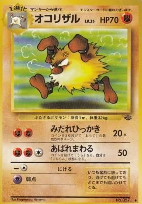 旧裏ポケモンカードno 057オコリザル Lv 35 若干傷み 通販専門店 カードショップ アヴァロン 旧裏ポケモンカードno 057オコリザル Lv 35 若干傷み 通販専門店 カードショップ アヴァロン