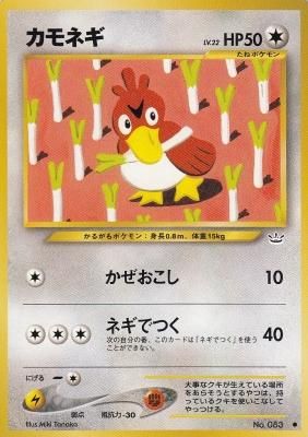 旧裏ポケモンカードno 0カモネギ Lv 22 傷み あり カードショップ アヴァロン