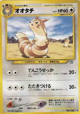 旧裏ポケモンカードno 162オオタチ Lv 27 若干傷み カードショップ アヴァロン
