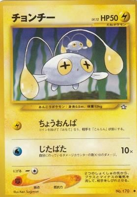 旧裏ポケモンカードno 170チョンチー Lv 12 若干傷み カードショップ アヴァロン