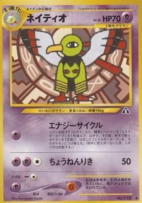 旧裏ポケモンカードno 178ネイティオ Lv 38 若干傷み カードショップ アヴァロン