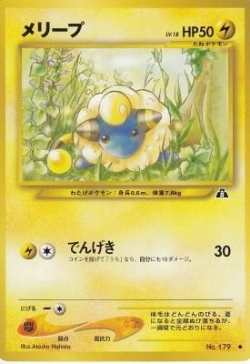 旧裏ポケモンカードno 179メリープ Lv 18 若干傷み カードショップ アヴァロン