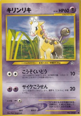 旧裏ポケモンカードNo.203キリンリキ LV.30(若干傷み) - 【カード 