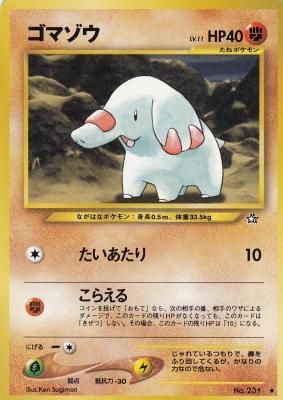 旧裏ポケモンカードno 231ゴマゾウ Lv 11 若干傷み カードショップ アヴァロン