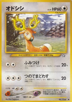 旧裏ポケモンカードNo.234オドシシ LV.29(若干傷み) - 【カード