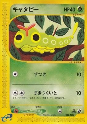 キャタピー 若干傷み カードショップ アヴァロン キャタピー 若干傷み カードショップ アヴァロン