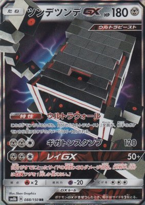 SM8b-088 ツンデツンデGX - 【カードショップ アヴァロン】