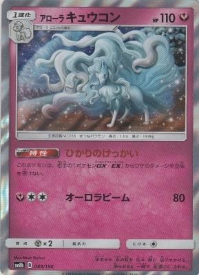 アローラキュウコン カードショップ アヴァロン アローラキュウコン カードショップ アヴァロン