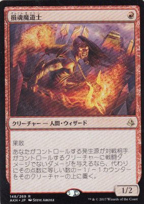 MTG-AKH-148 損魂魔道士/Soul-Scar Mage【日本語版】 - 【カード