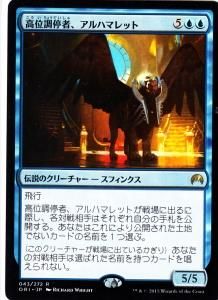 高位調停者 アルハマレット Alhammarret High Arbiter 若干傷み カードショップ アヴァロン 高位調停者 アルハマレット Alhammarret High Arbiter 若干傷み カードショップ アヴァロン