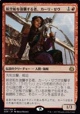 MTG-AER-087 Kari Zev, Skyship Raider/航空船を強襲する者
