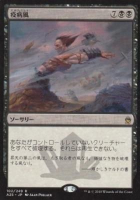 疫病の蔓延/Spreading Plague》[INV] 黒R | 日本最大級 MTG通販