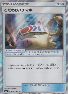 SM9-094 こだわりハチマキ【TR】 - 【カードショップ アヴァロン】