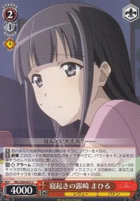 RSL/S56-052 寝起きの露崎 まひる - 【カードショップ アヴァロン】