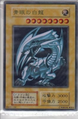 遊戯王　青眼の白龍　ブルーアイズホワイトドラゴン　ステンレストレーディングカード