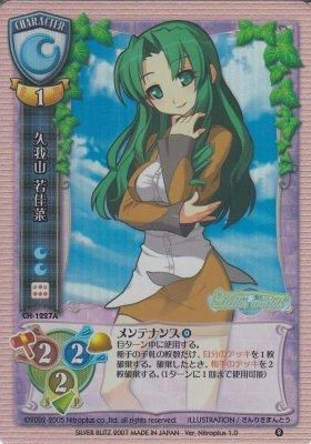 CH-1227A 久我山 若佳菜(若干傷み) - 【カードショップ アヴァロン】