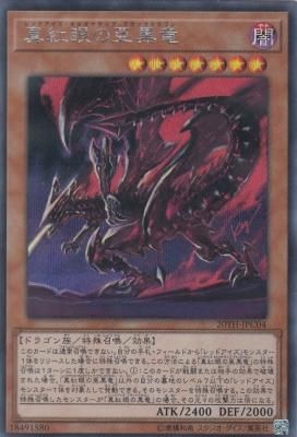 Amazon.co.jp: 遊戯王 / 真紅眼の黒竜（20thシークレット