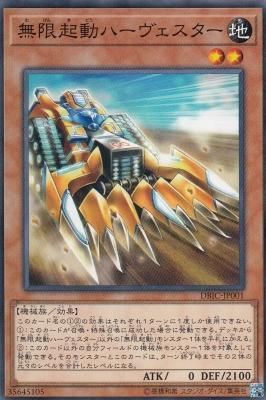 Dbic 無限起動ハーヴェスター 通販専門店 カードショップ アヴァロン Dbic 無限起動ハーヴェスター 通販専門店 カードショップ アヴァロン