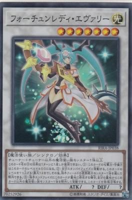 遊戯王 フォーチュンレディ・エヴァリー toretsubo-y_y-026817