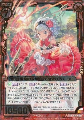 ZX-B28-003 魔槍の教示者 女神スカアハ - 【カードショップ