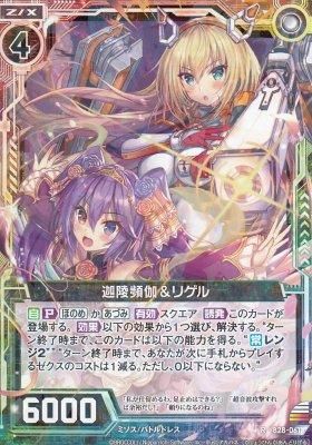 ZX-B28-061 迦陵頻伽＆リゲル - 【カードショップ アヴァロン】