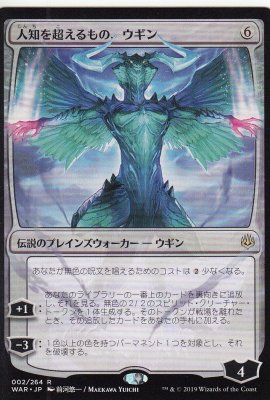 MTG-WAR-002 人知を超えるもの、ウギン/Ugin, the Ineffable【前河悠一